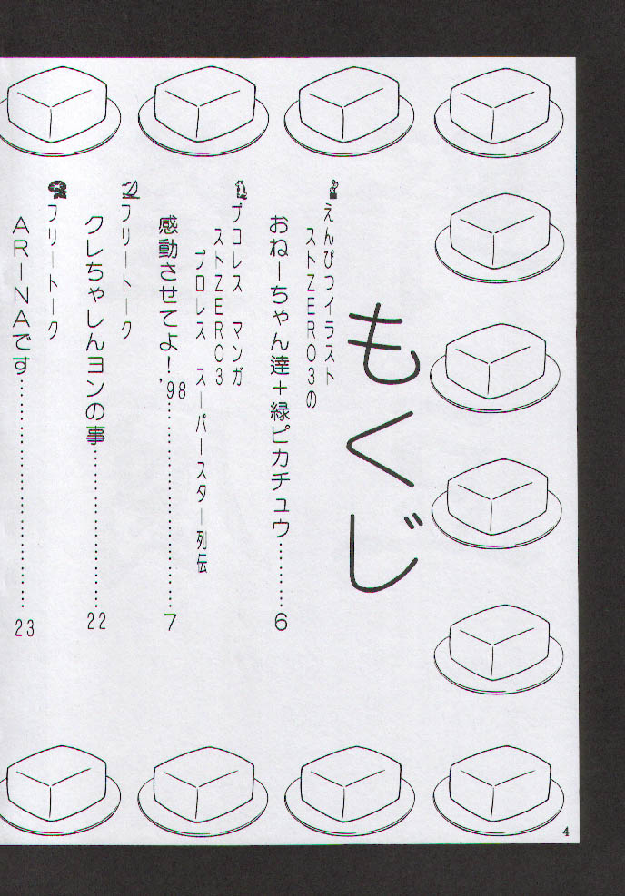 Yabou Toufu page 3 full