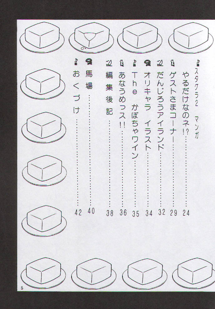 Yabou Toufu page 4 full