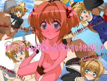 Sakura Chan ga Dqn ni Rape Sarechau Ohanashi cover