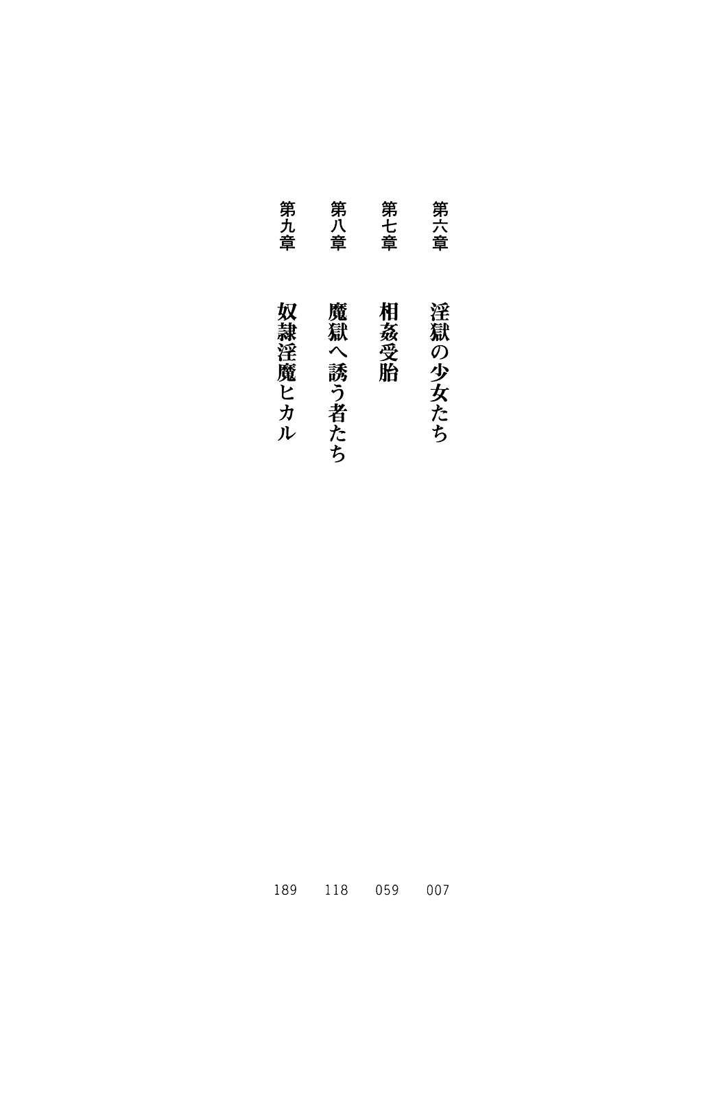 Dorei Seitokaichou Hikaru 2 page 4 full