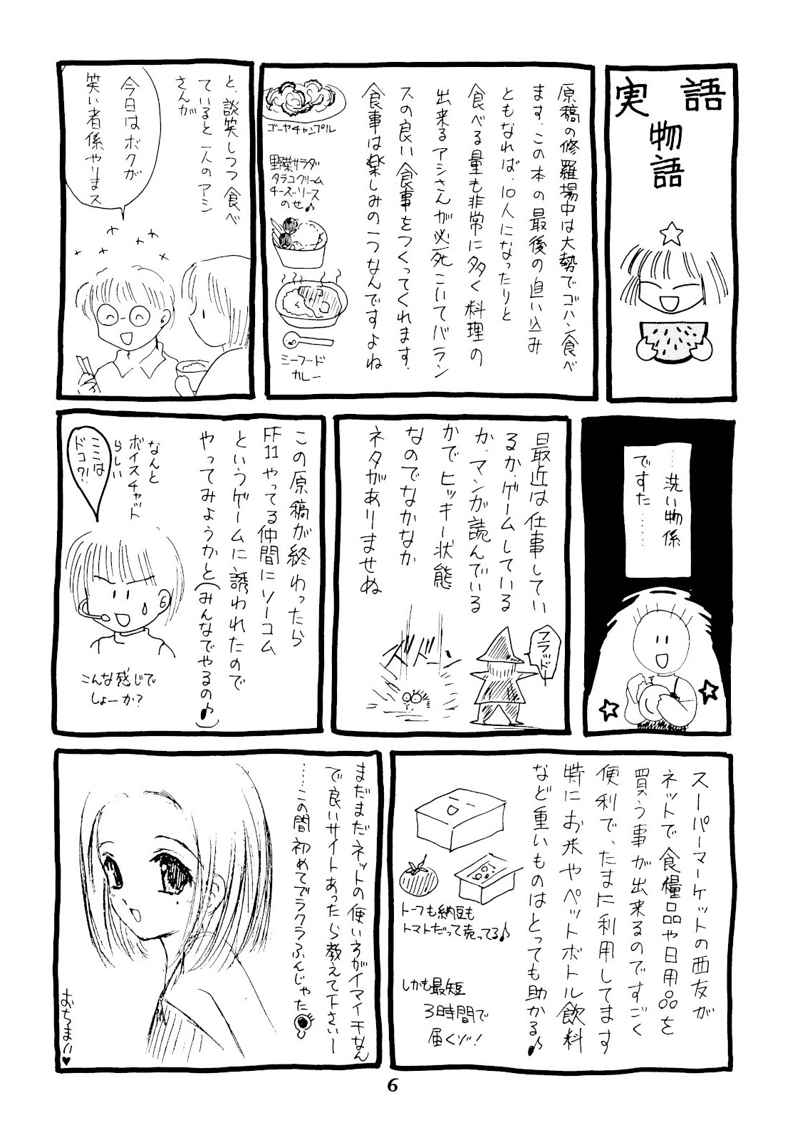 Aiyoku Ningyou - a ideal marionette with crystalized love - page 6 full