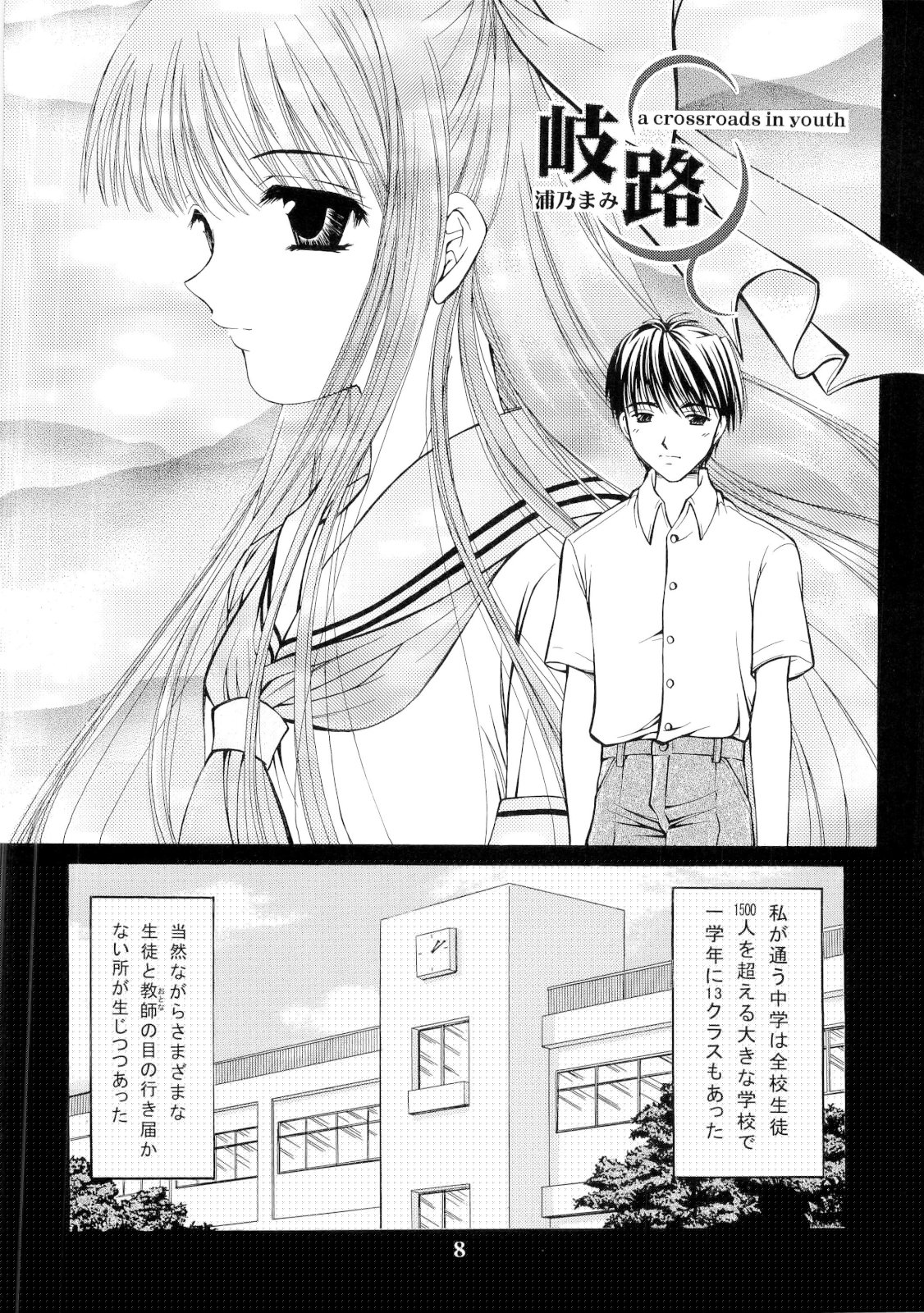 Aiyoku Ningyou - a ideal marionette with crystalized love - page 8 full