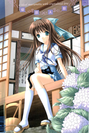 Aiyoku Ningyou - a ideal marionette with crystalized love - cover