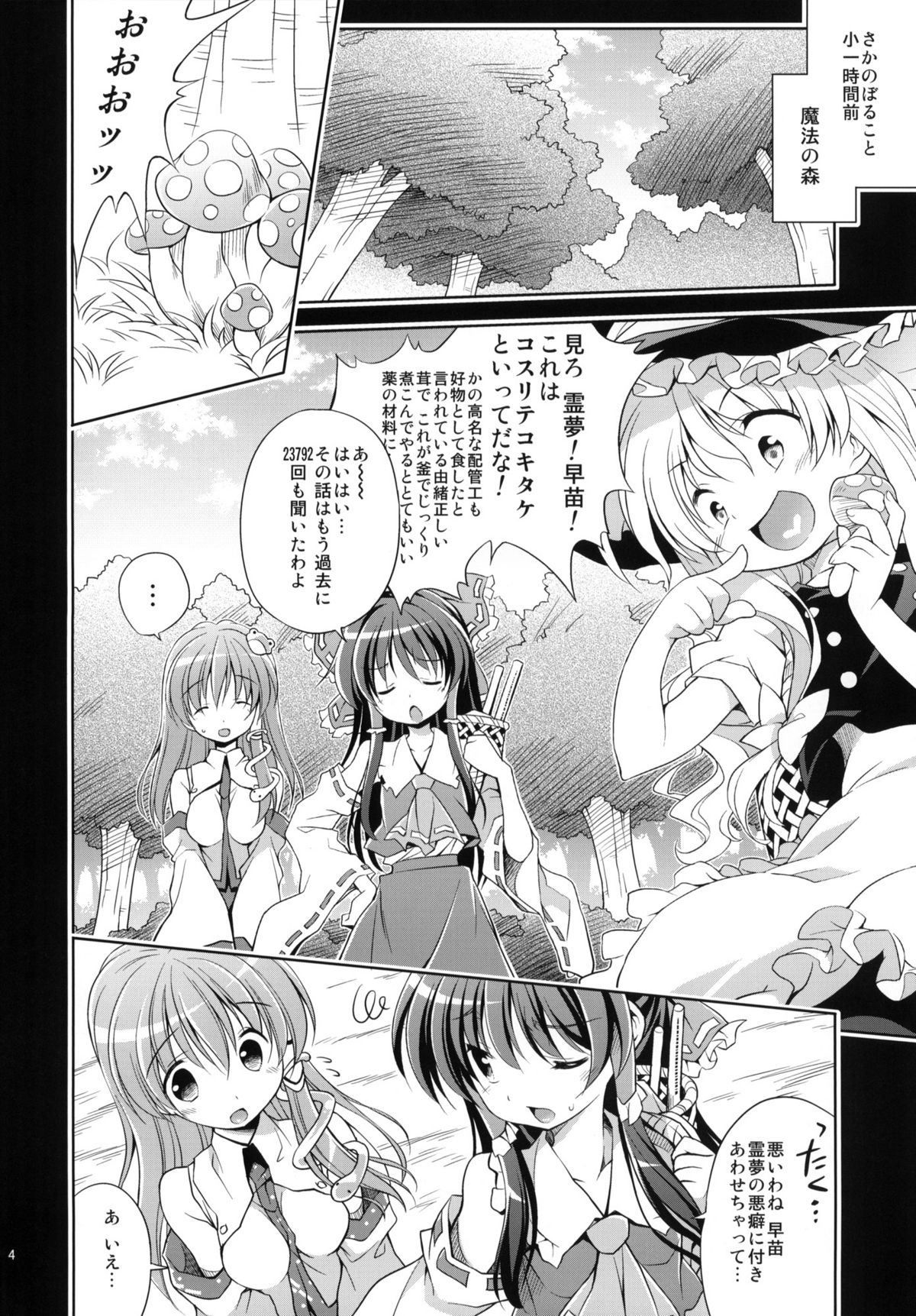 Fushigi no Mori no Sanae-san page 3 full