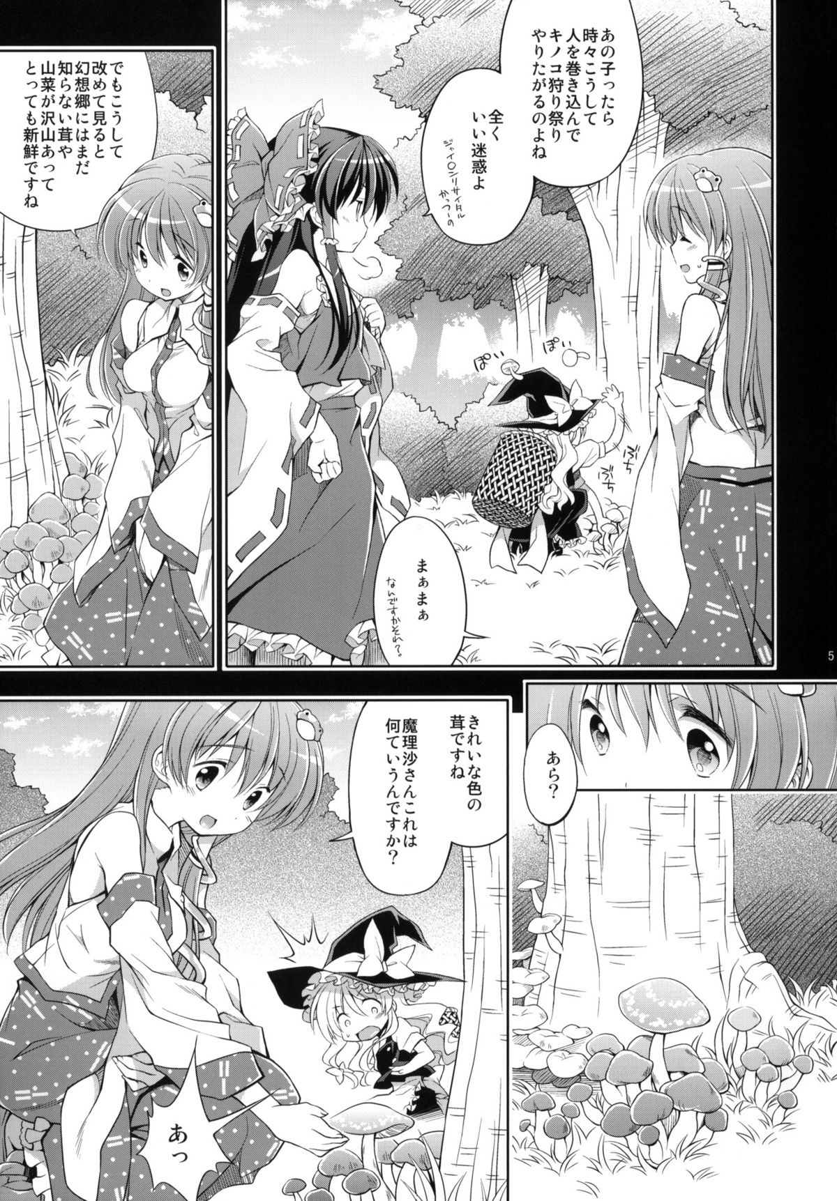 Fushigi no Mori no Sanae-san page 4 full