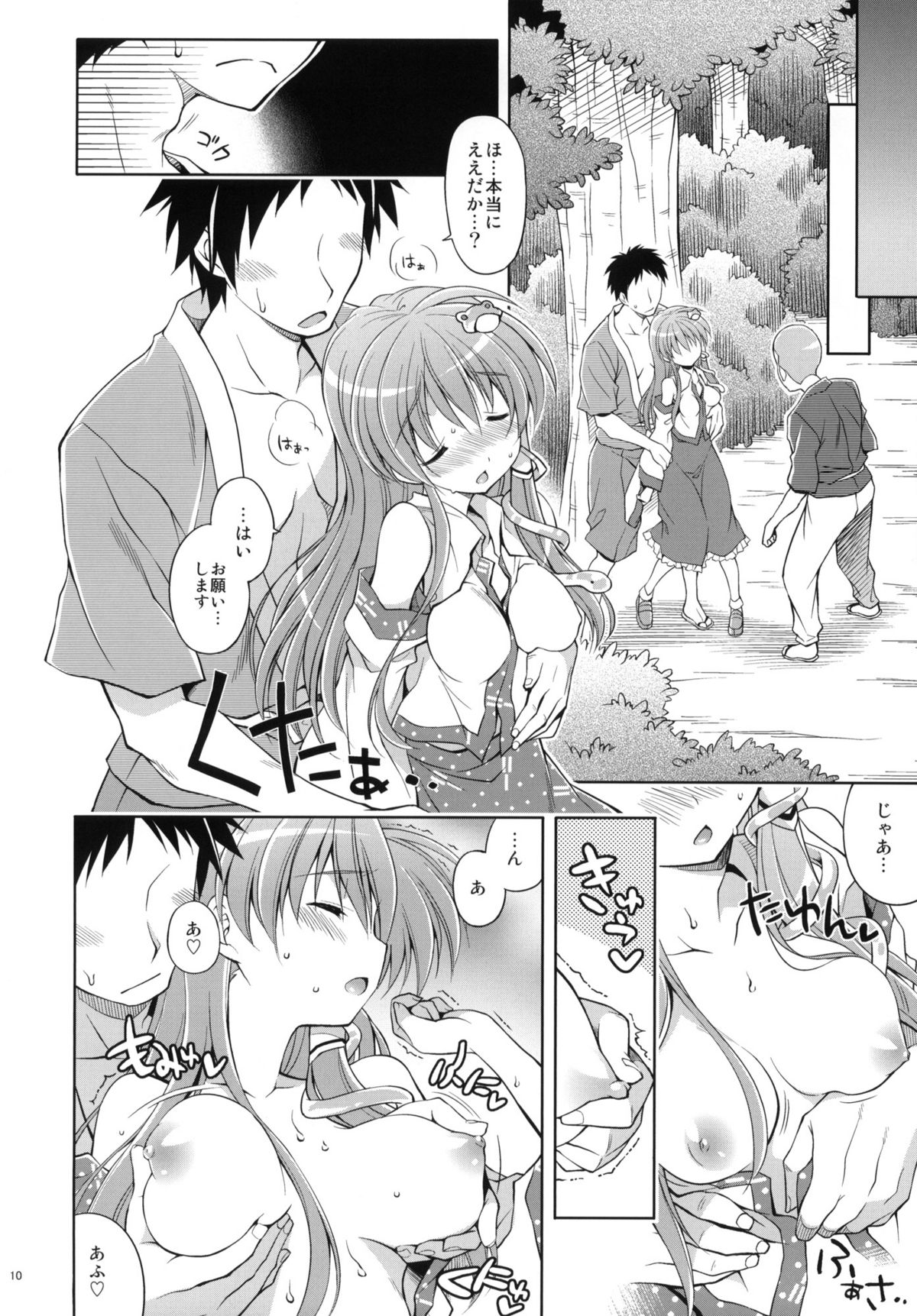 Fushigi no Mori no Sanae-san page 9 full