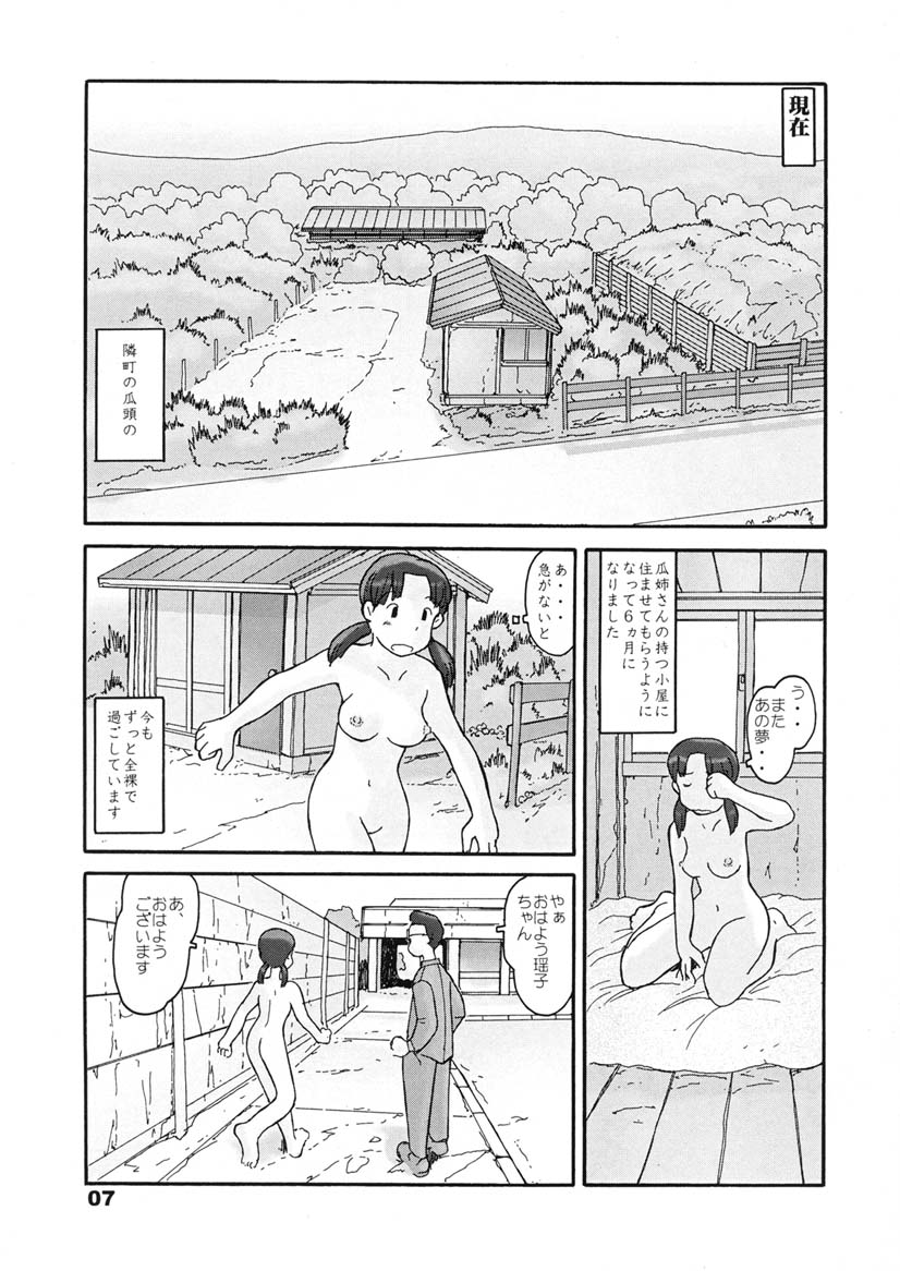 瓜頭・後編 page 6 full