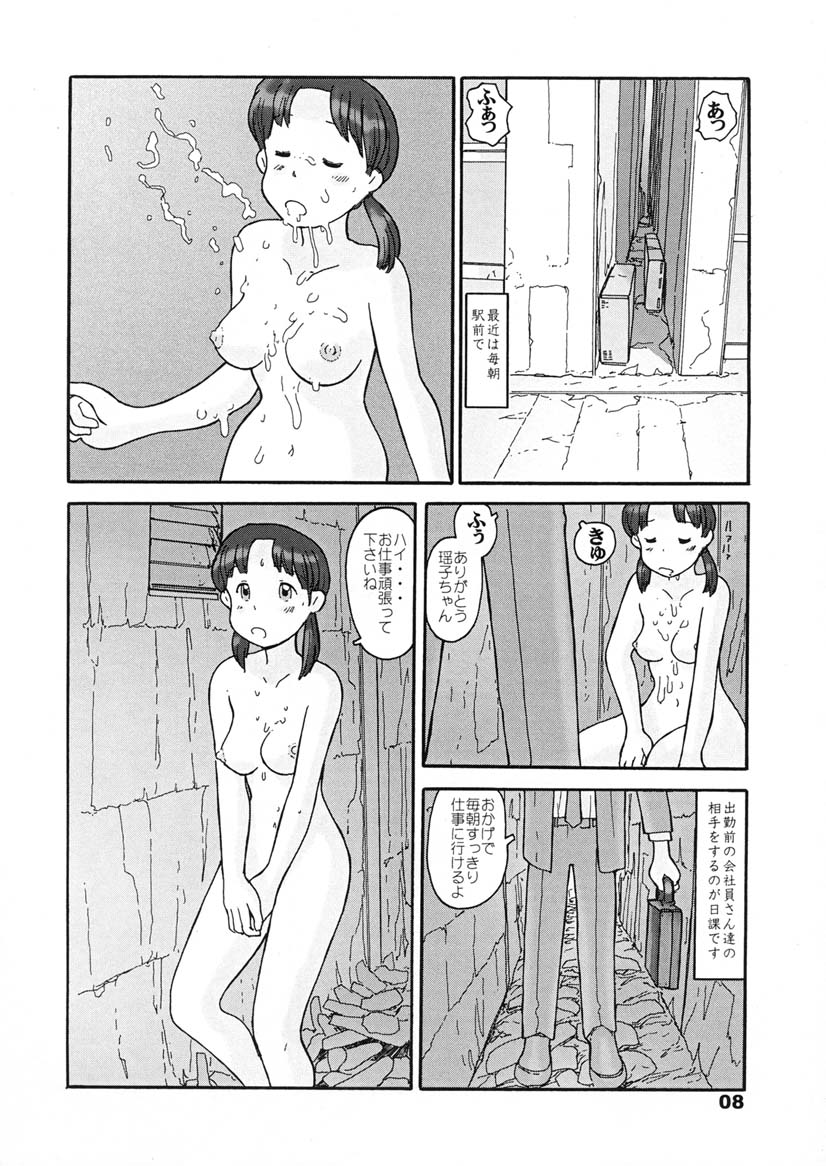 瓜頭・後編 page 7 full
