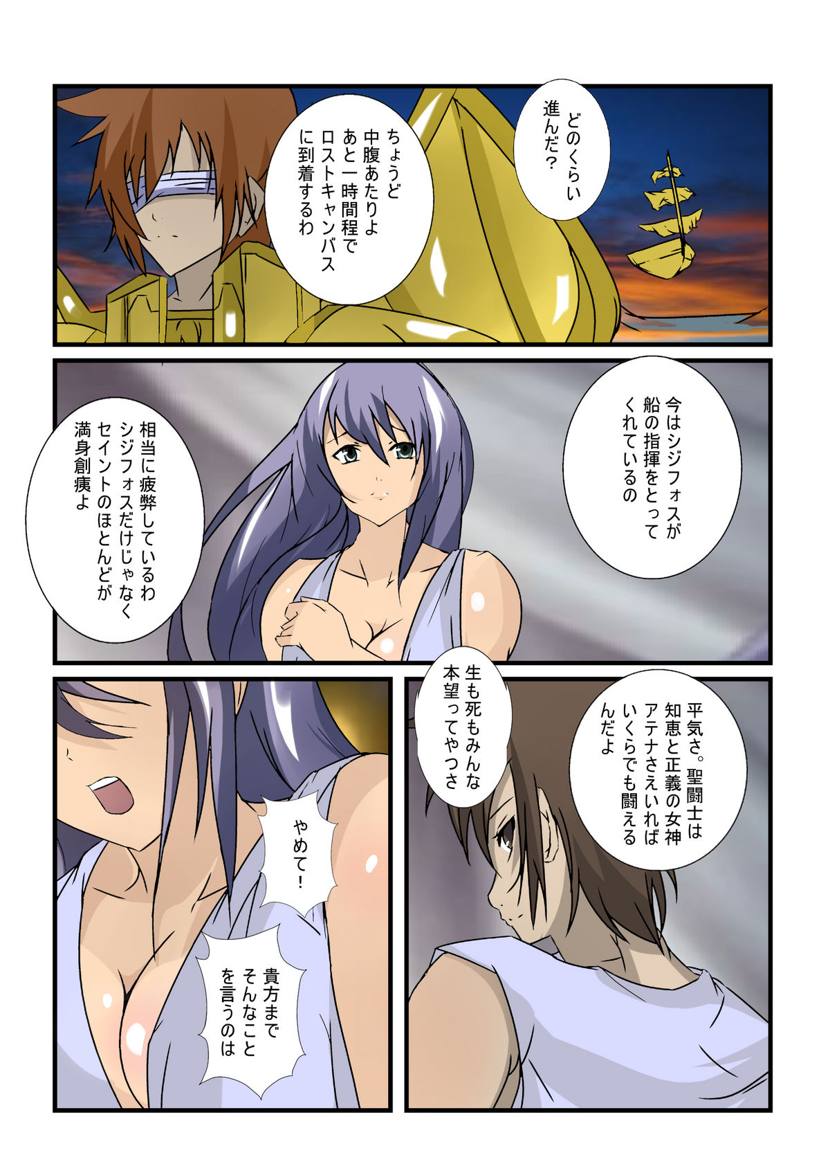 Mune Kyun Megami-sama page 5 full