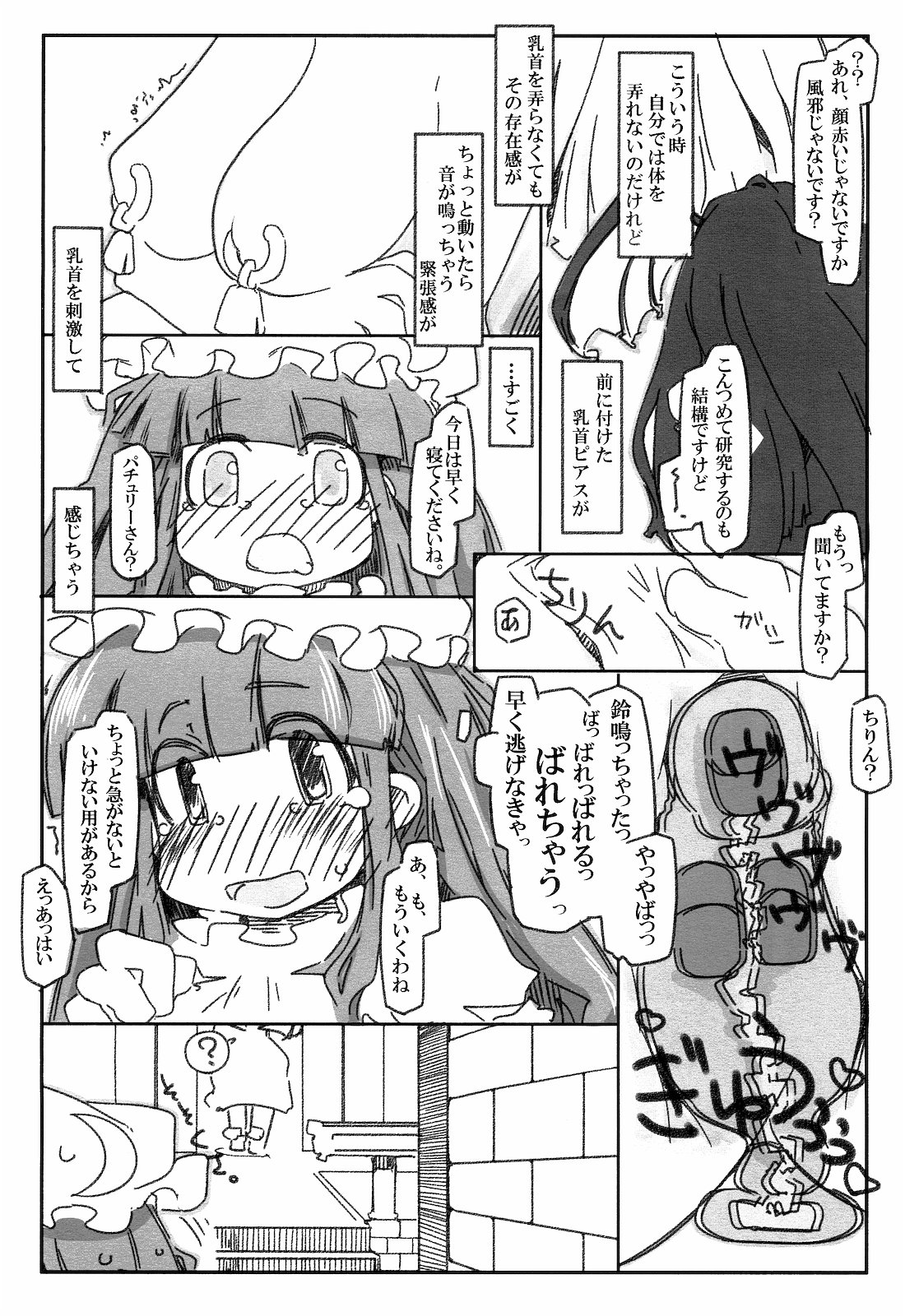 Hentai Patchouli no Jiko Choukyou Nisshi page 8 full