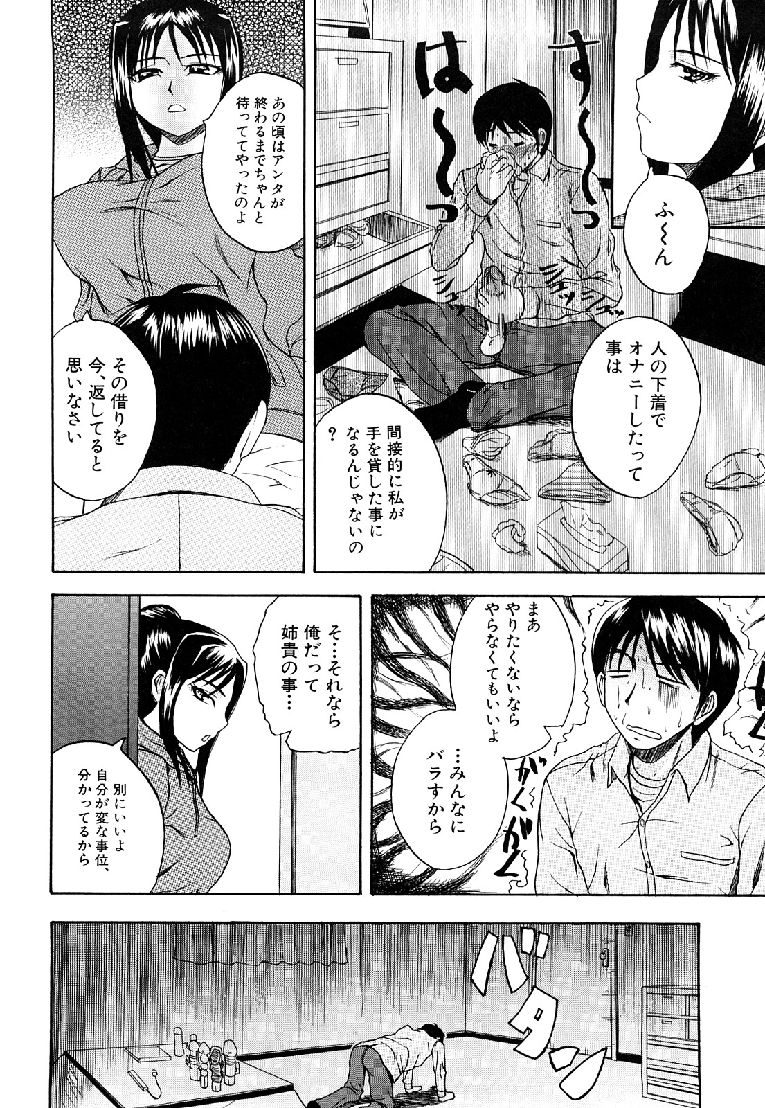 Painomi! page 7 full
