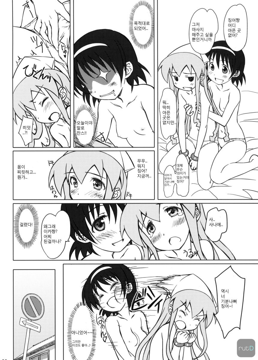 Nippon Kanraku 2010 page 5 full