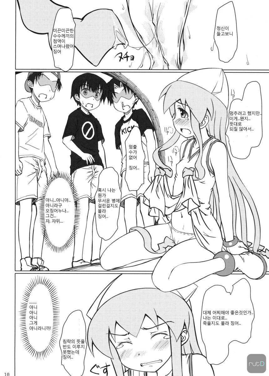 Nippon Kanraku 2010 page 9 full