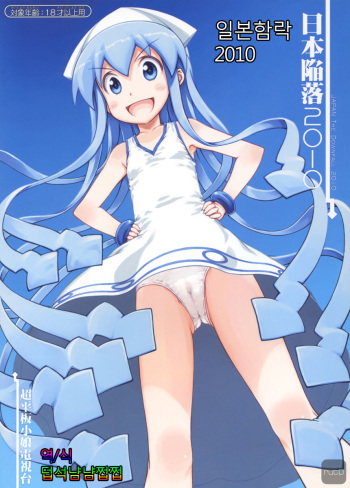 Nippon Kanraku 2010 cover