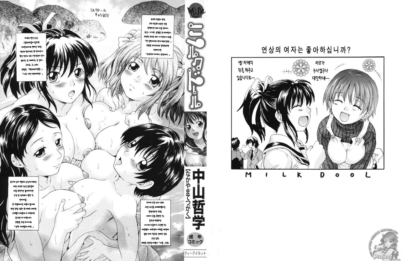 Milk Doll page 3 full