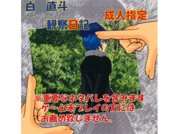 Shirogane Naoto Kansatsu Nikki cover