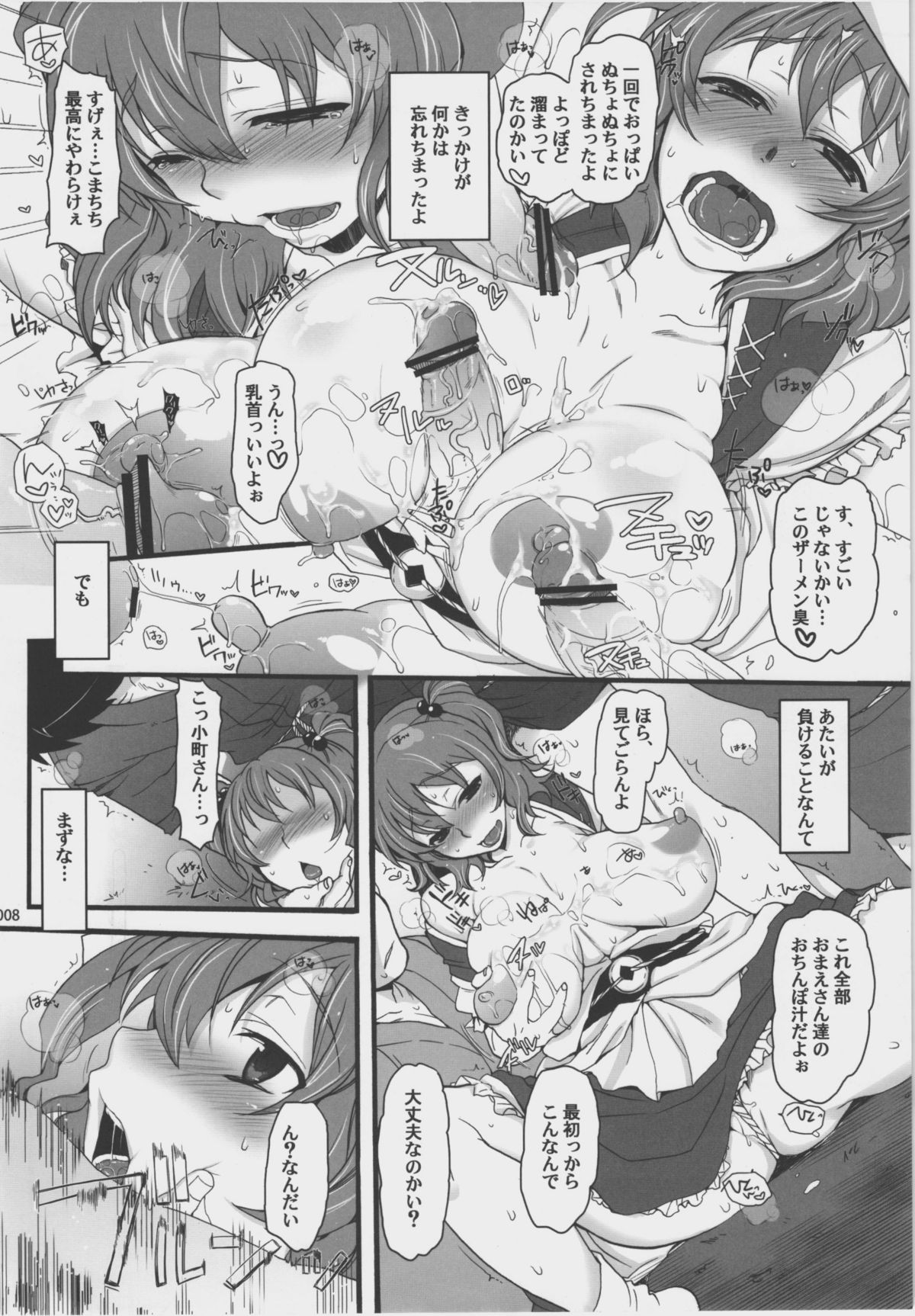Zettai Chinpo Nanka ni Maketari Shinai! Goudoushi -Zecchin!- page 6 full