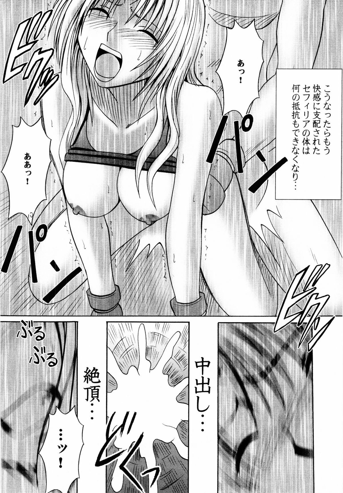 Sephiria Kiwami page 10 full