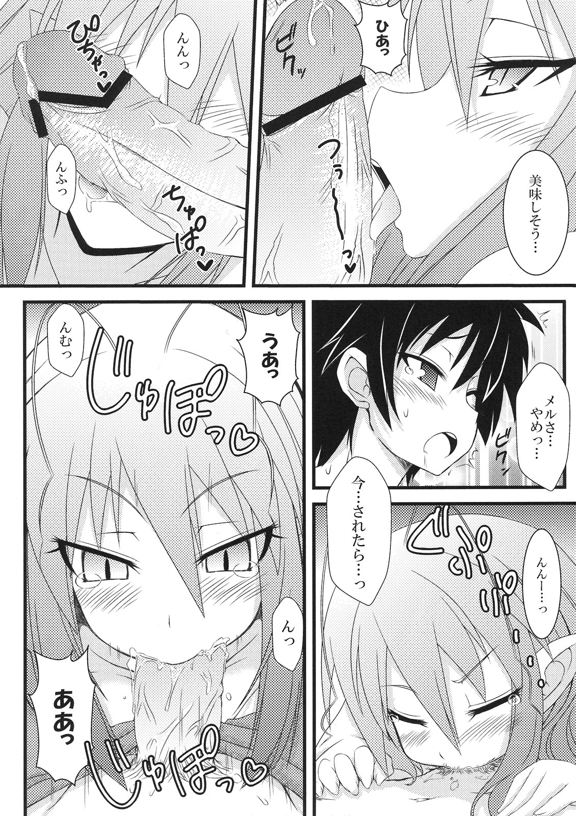 Hajimete no Omocha! page 6 full
