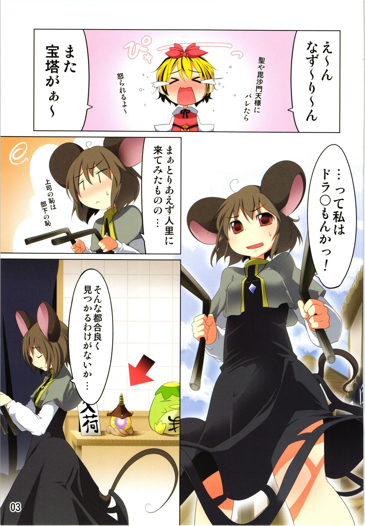 Ichiri Hyakugai page 3 full
