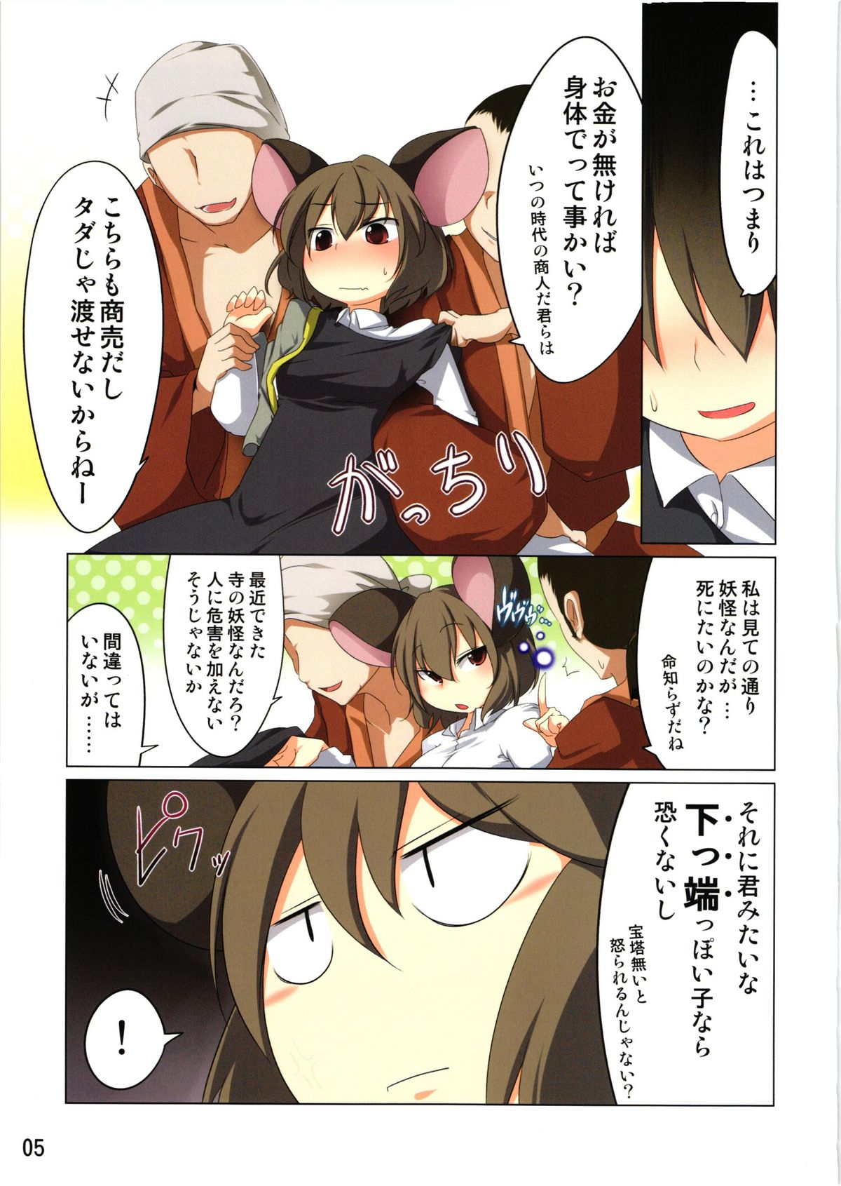 Ichiri Hyakugai page 5 full