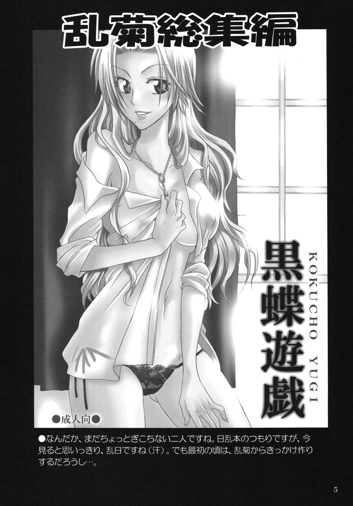 Rangiku Soushuuhen page 5 full