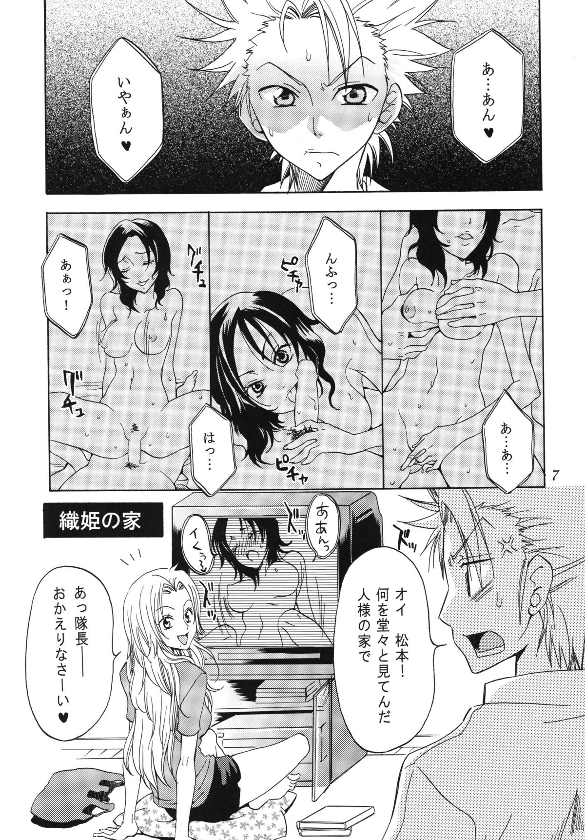 Rangiku Soushuuhen page 7 full