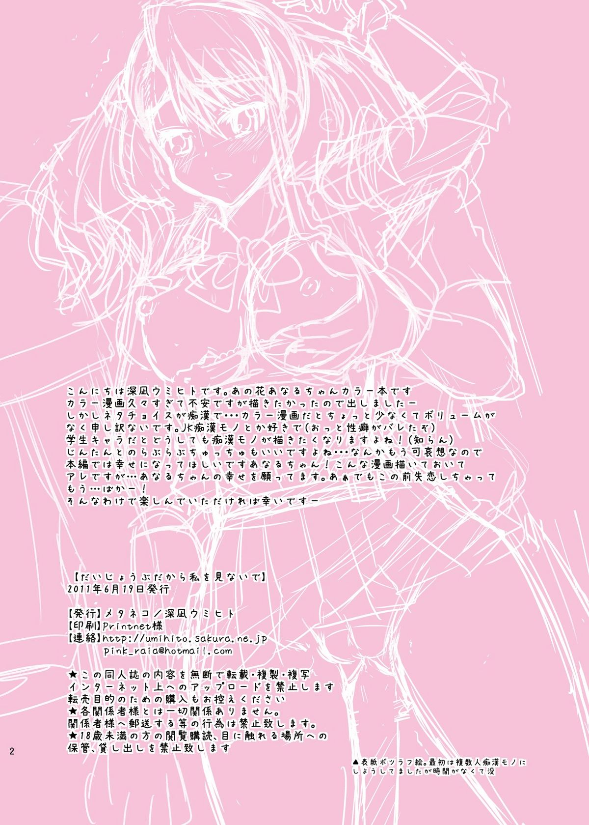 Daijoubu dakara Watashi wo Minaide page 2 full