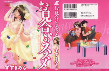Omiai No Susume cover
