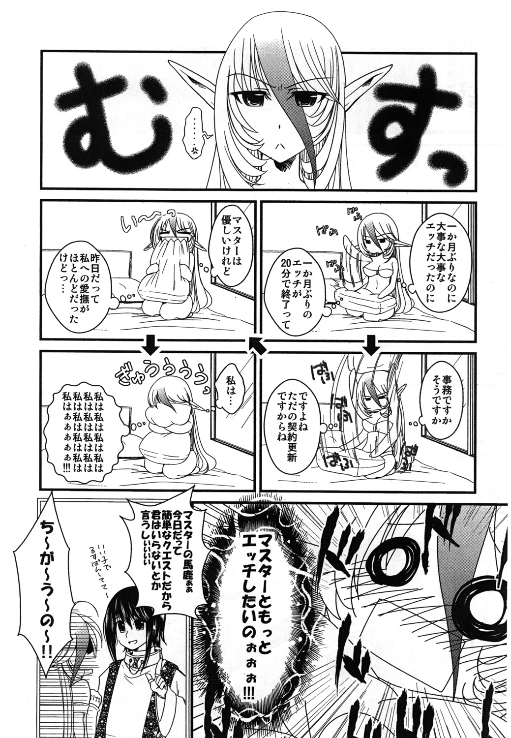 Tsukaima wa Hatsujouki!? page 5 full