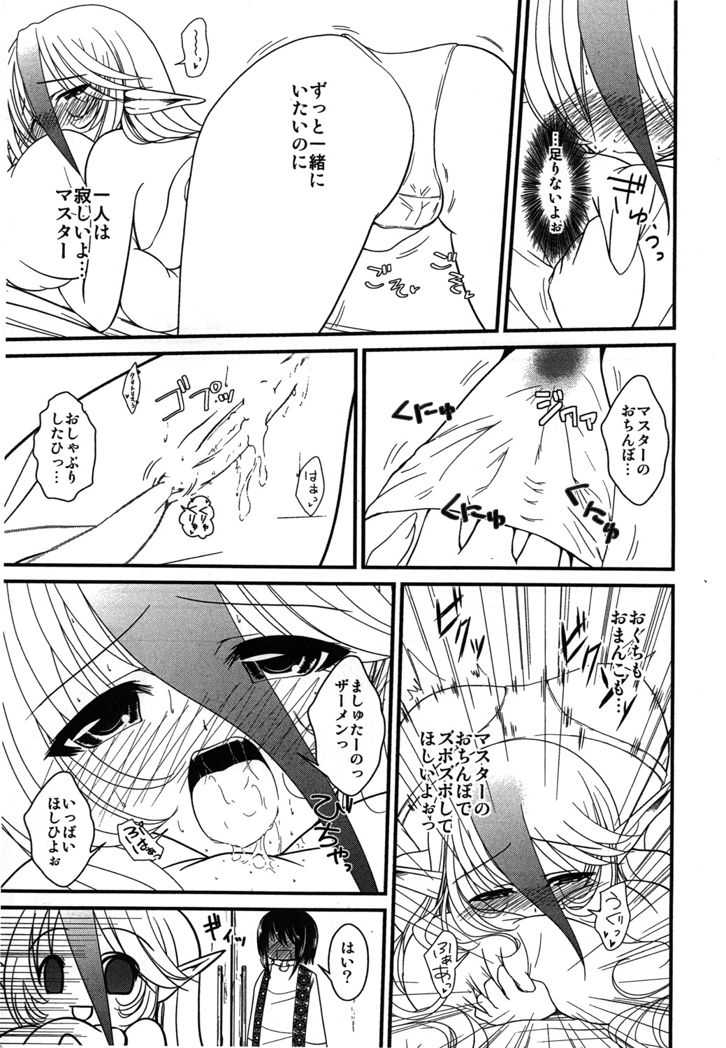 Tsukaima wa Hatsujouki!? page 6 full