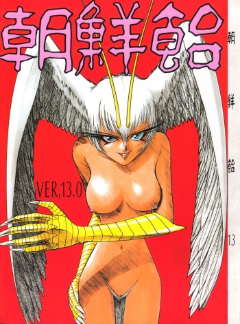 Chousen Ame Ver. 13.0 cover