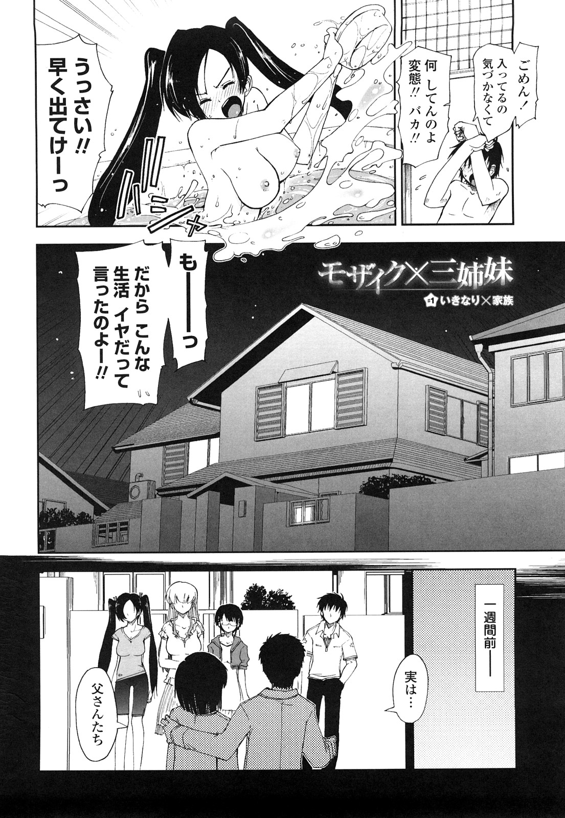 Mosaic x Sanshimai - Mosaic x Three Sisters Genteiban page 8 full