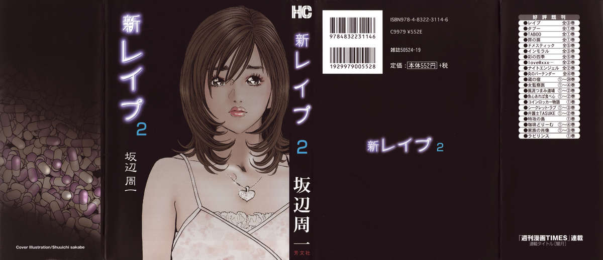 Shin Rape Vol  2 page 1 full