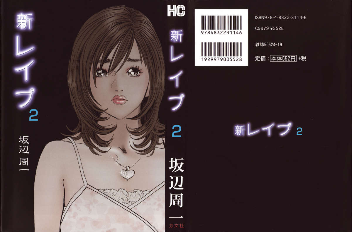 Shin Rape Vol  2 page 2 full