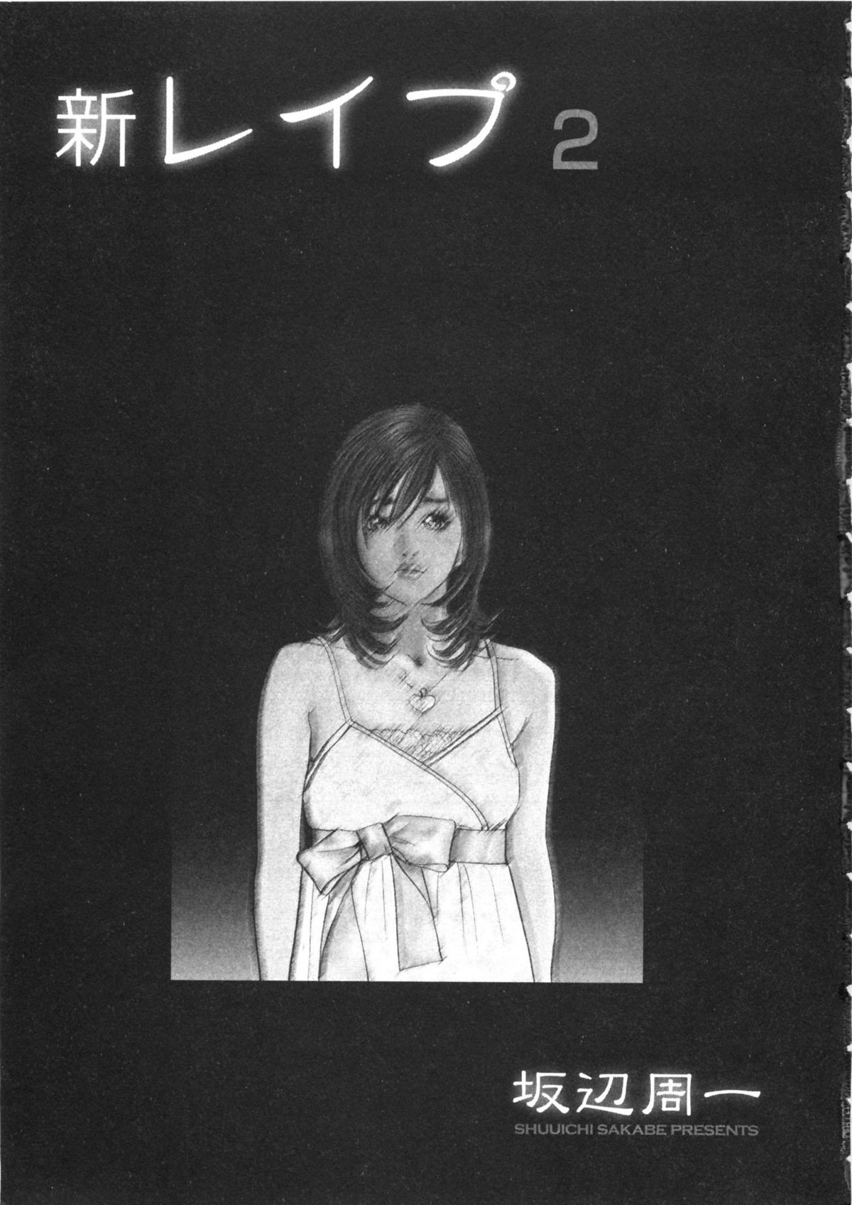 Shin Rape Vol  2 page 6 full