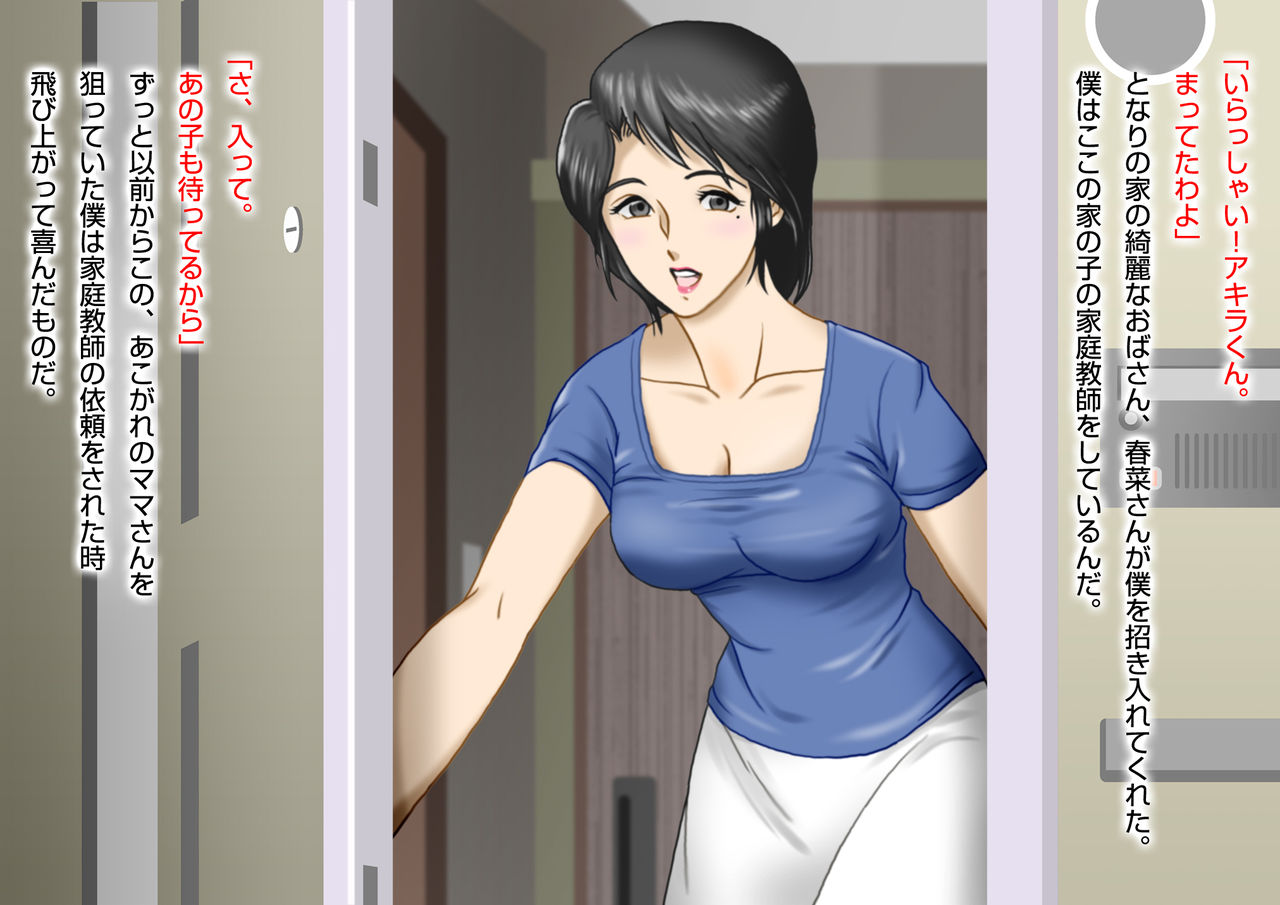 Tonari no Kirei na Mama san wa Boku no Mono! page 3 full