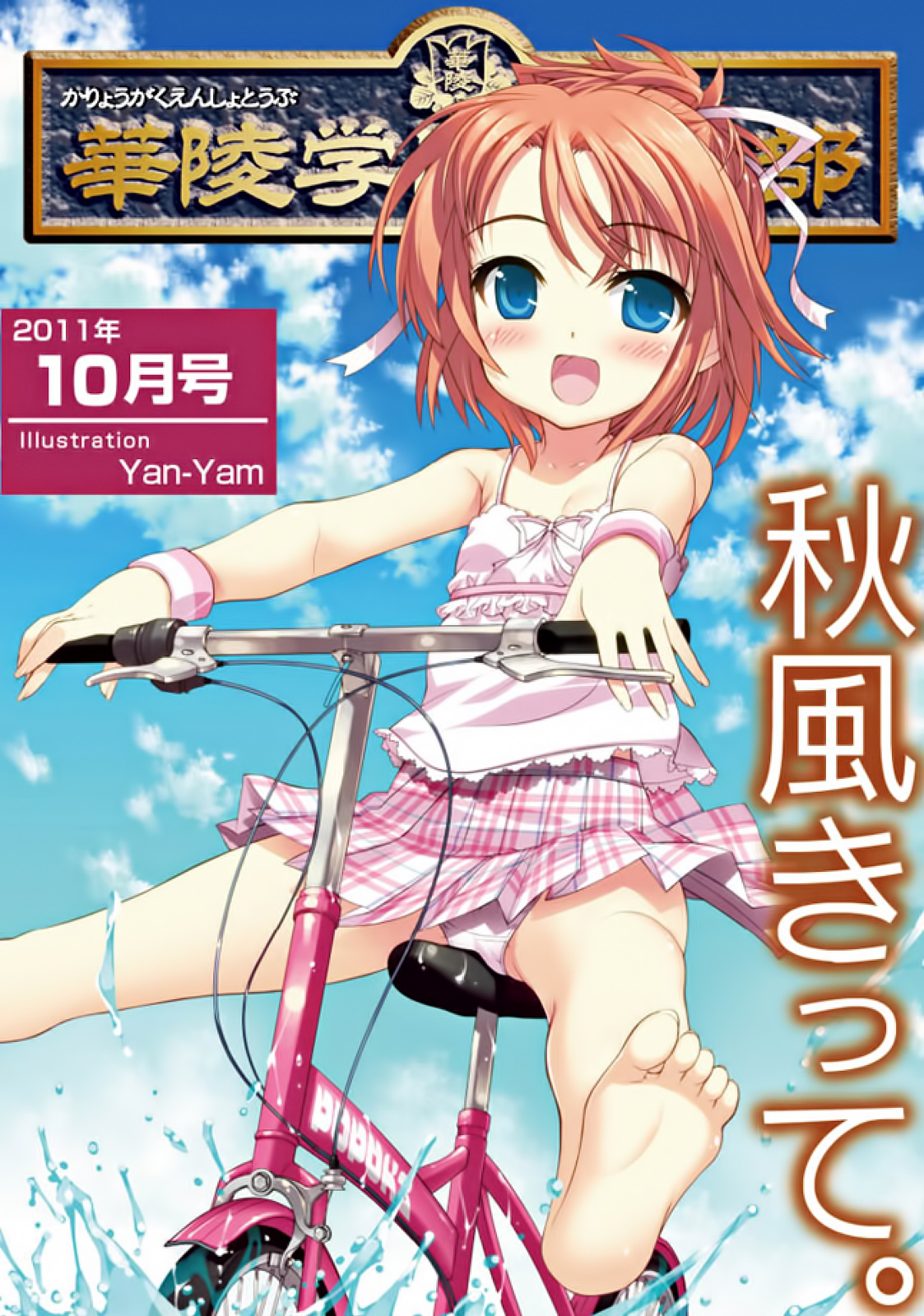 Karyou Gakuen Shotoubu 2011-10 page 1 full