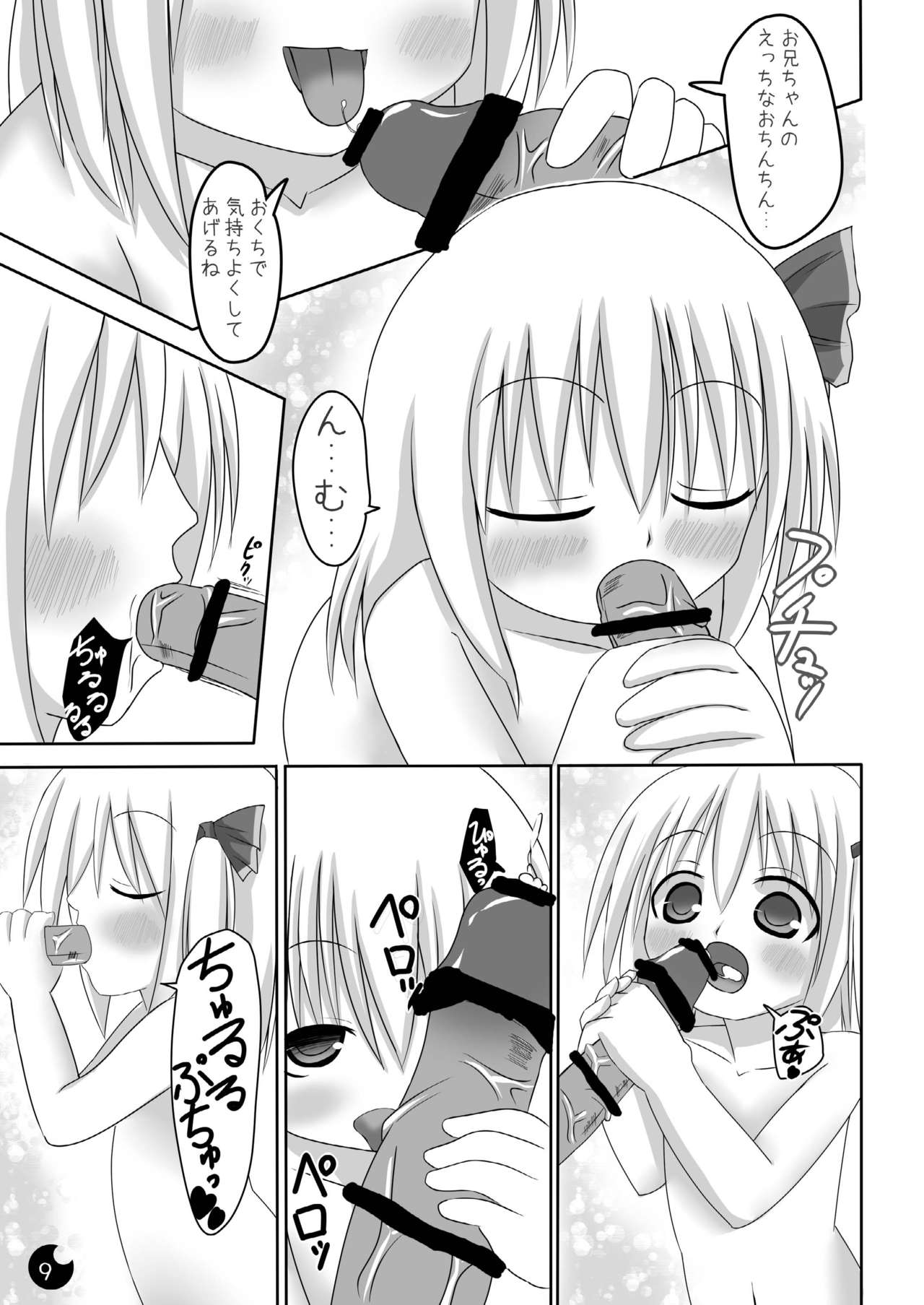 Marugoto Rumia Hitorijime! page 9 full
