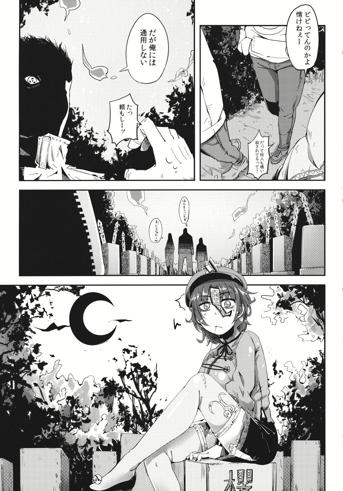 Miteru Dake de Iin Desu ka? page 3 full