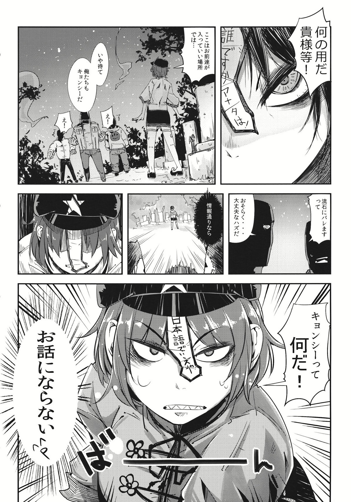 Miteru Dake de Iin Desu ka? page 4 full