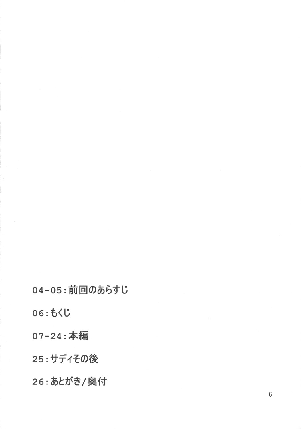 Zoku Onnagoroshi Hebi no Jigoku page 5 full