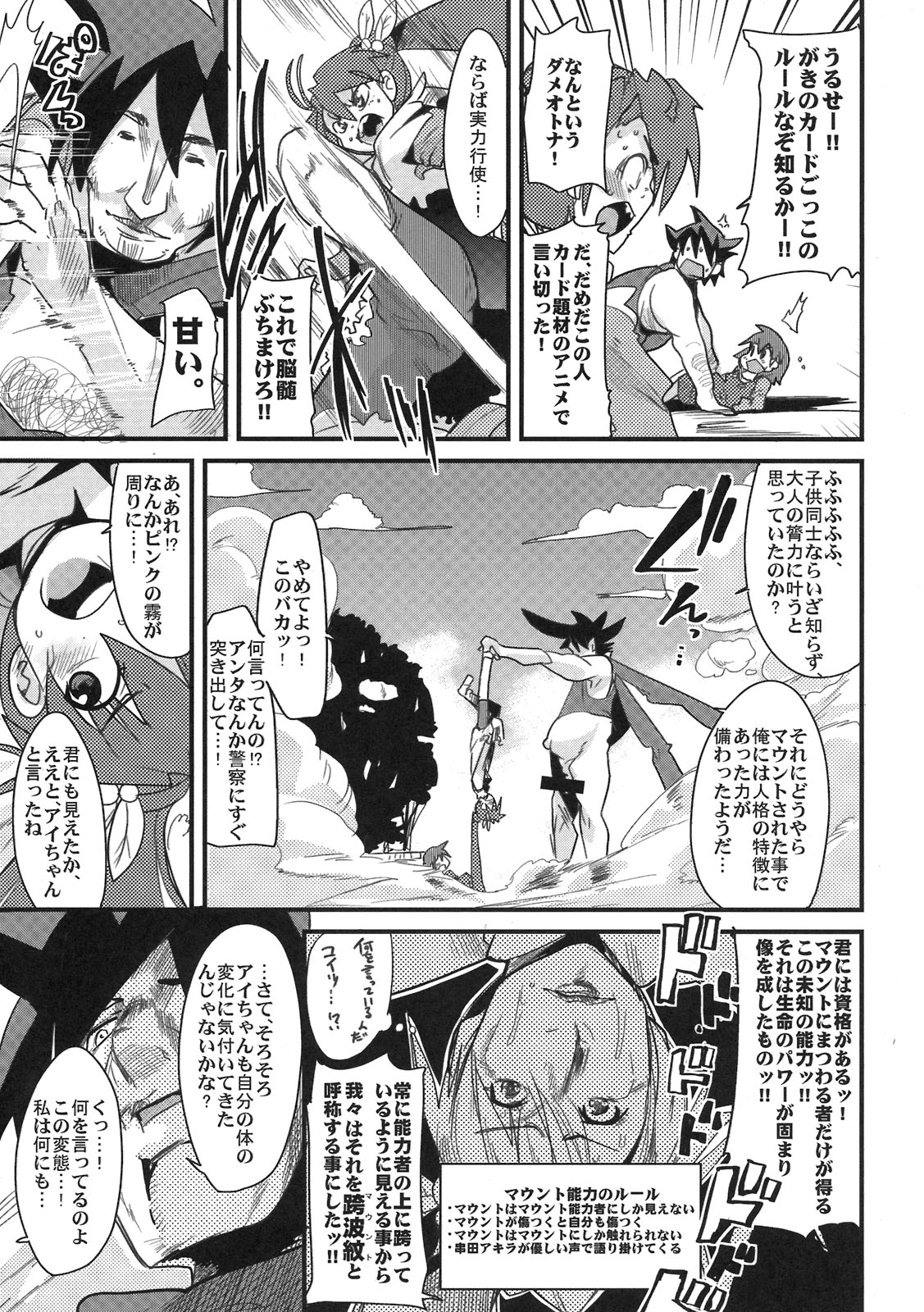 Ai-chan VS Ride-on page 7 full