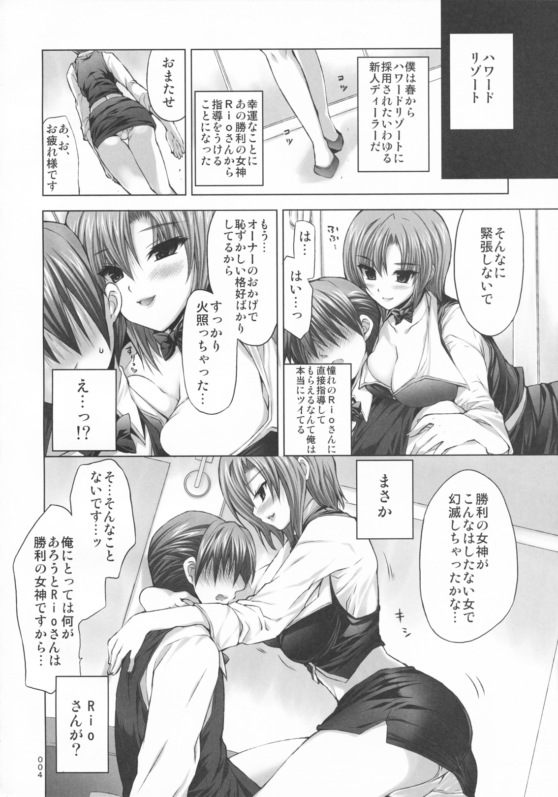 GODDESS of VICTORY page 3 full