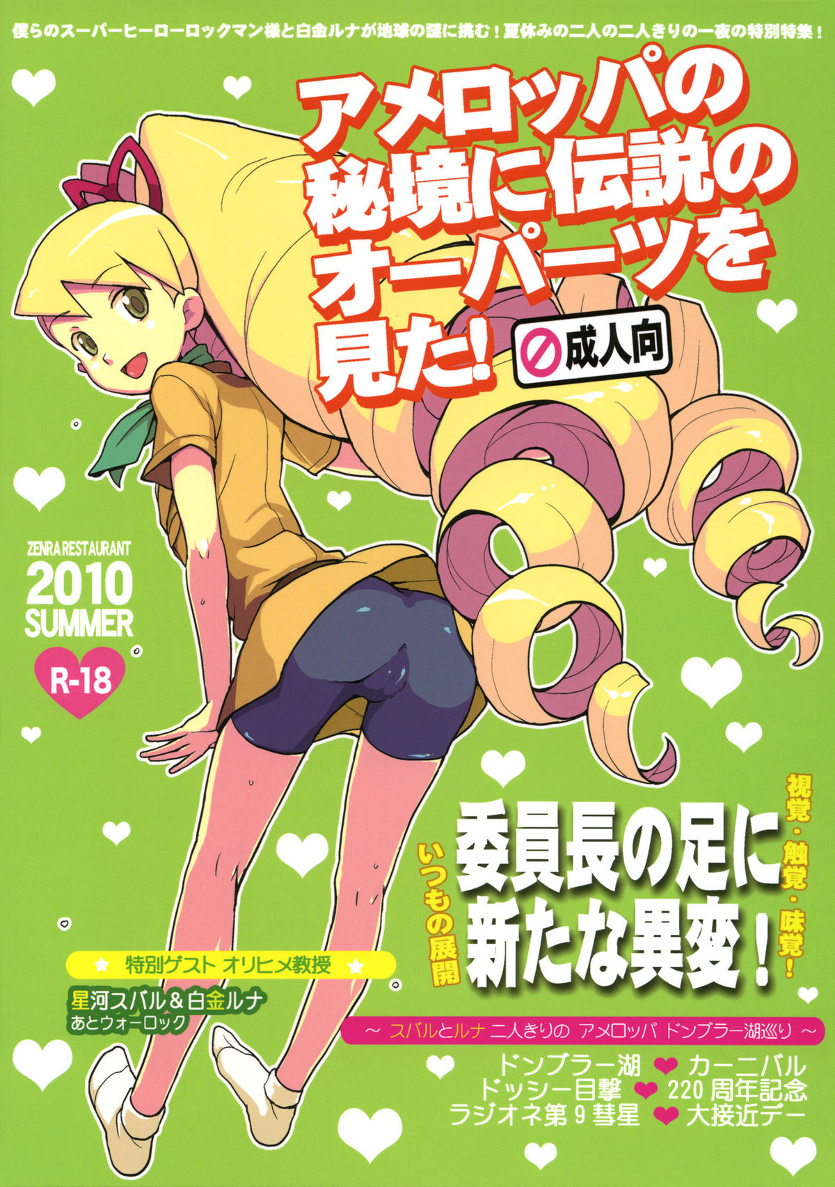 Ameroppa no Hikyou ni Densetsu no Ooparts wo Mita! page 1 full