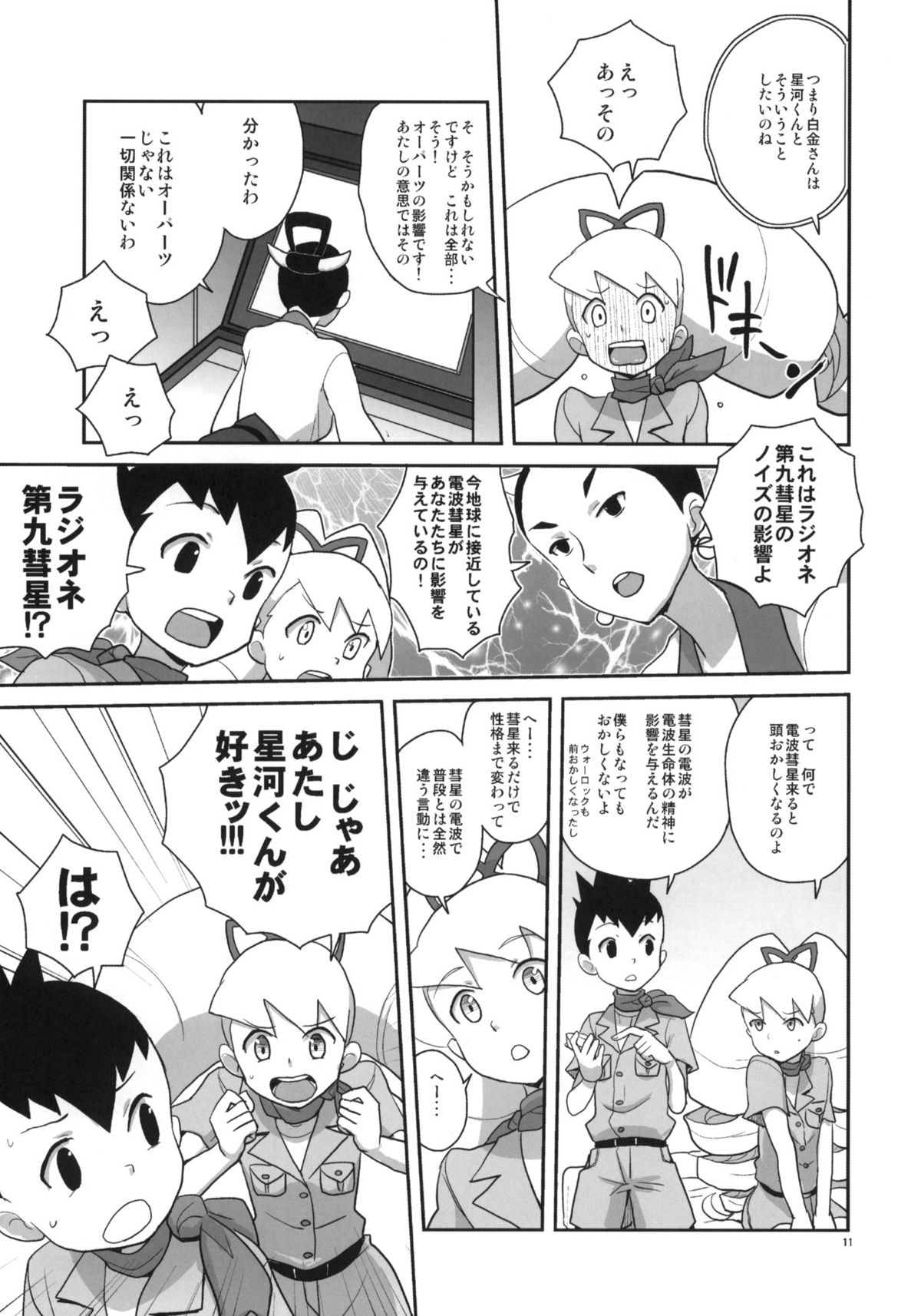 Ameroppa no Hikyou ni Densetsu no Ooparts wo Mita! page 10 full