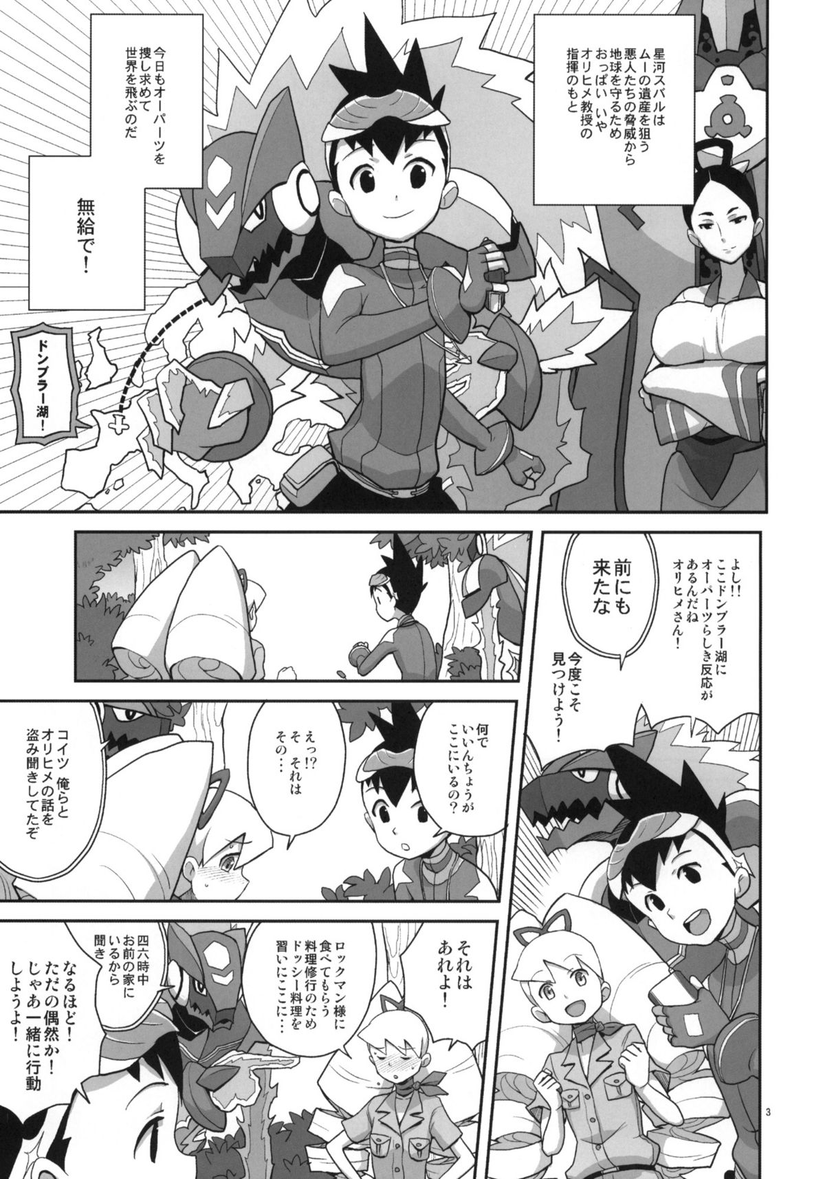 Ameroppa no Hikyou ni Densetsu no Ooparts wo Mita! page 2 full
