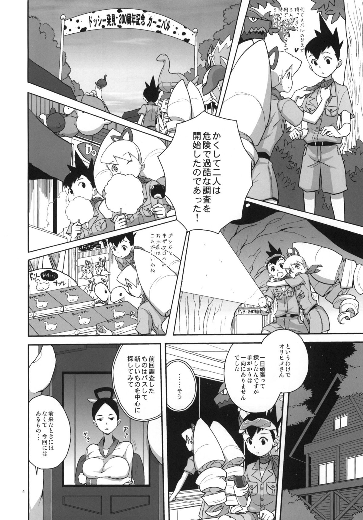 Ameroppa no Hikyou ni Densetsu no Ooparts wo Mita! page 3 full