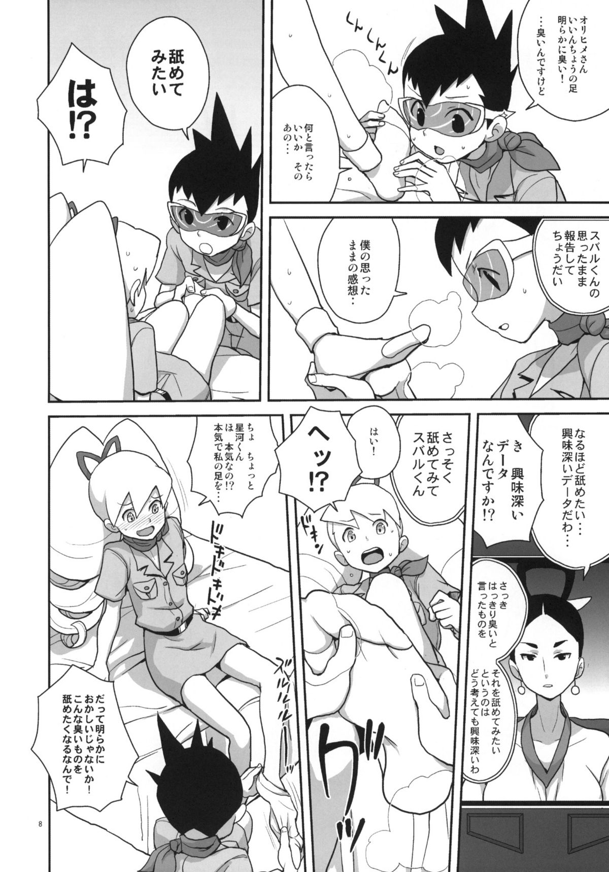 Ameroppa no Hikyou ni Densetsu no Ooparts wo Mita! page 7 full