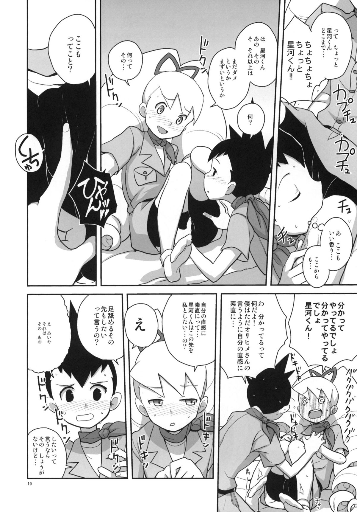 Ameroppa no Hikyou ni Densetsu no Ooparts wo Mita! page 9 full